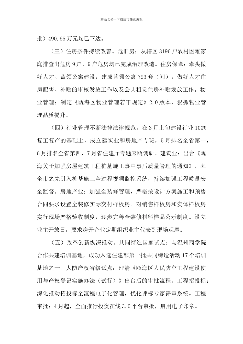 住建局2024年工作总结及2024年工作思路_第2页