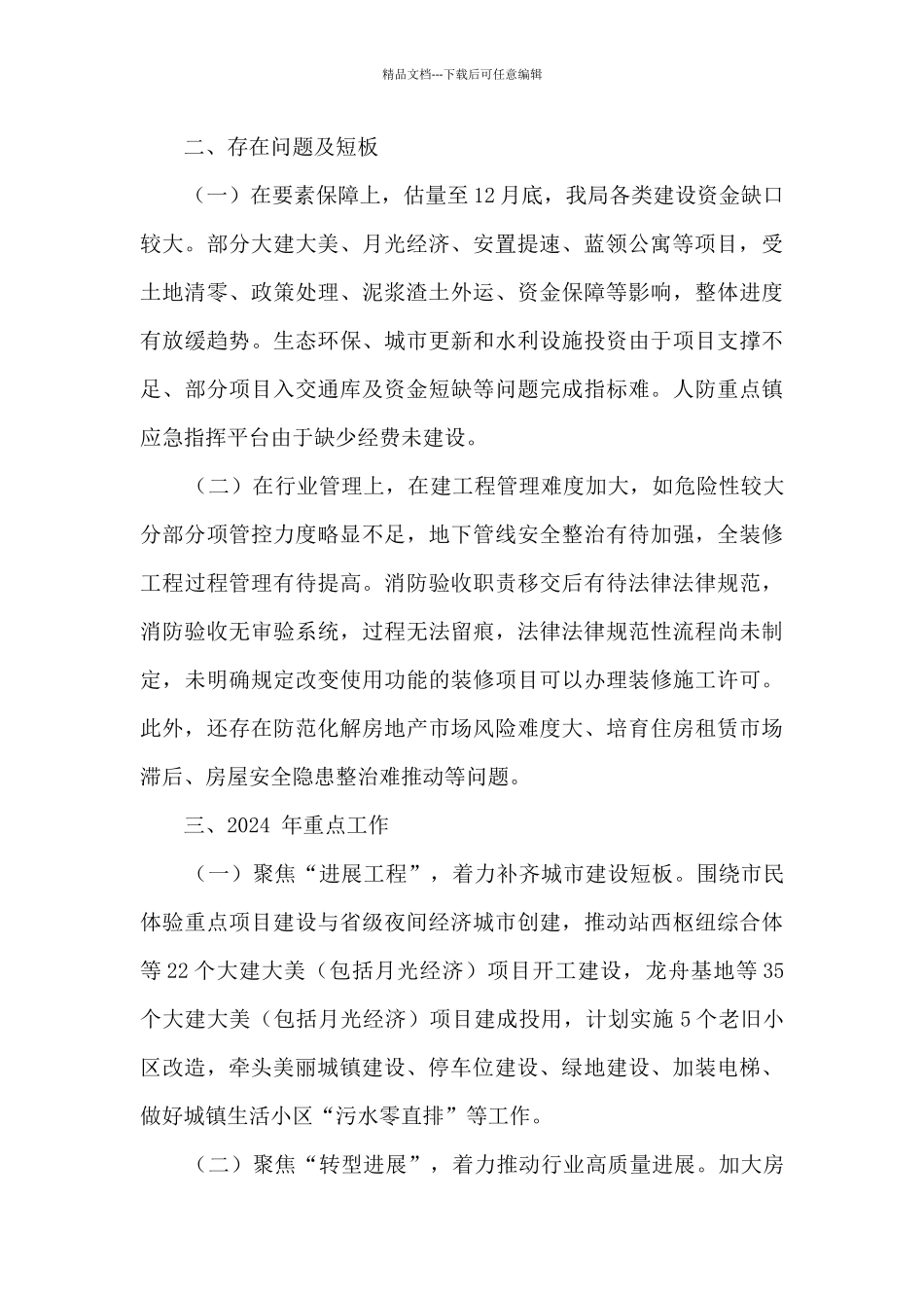 住建局2024年工作总结及2024年工作思路_第3页