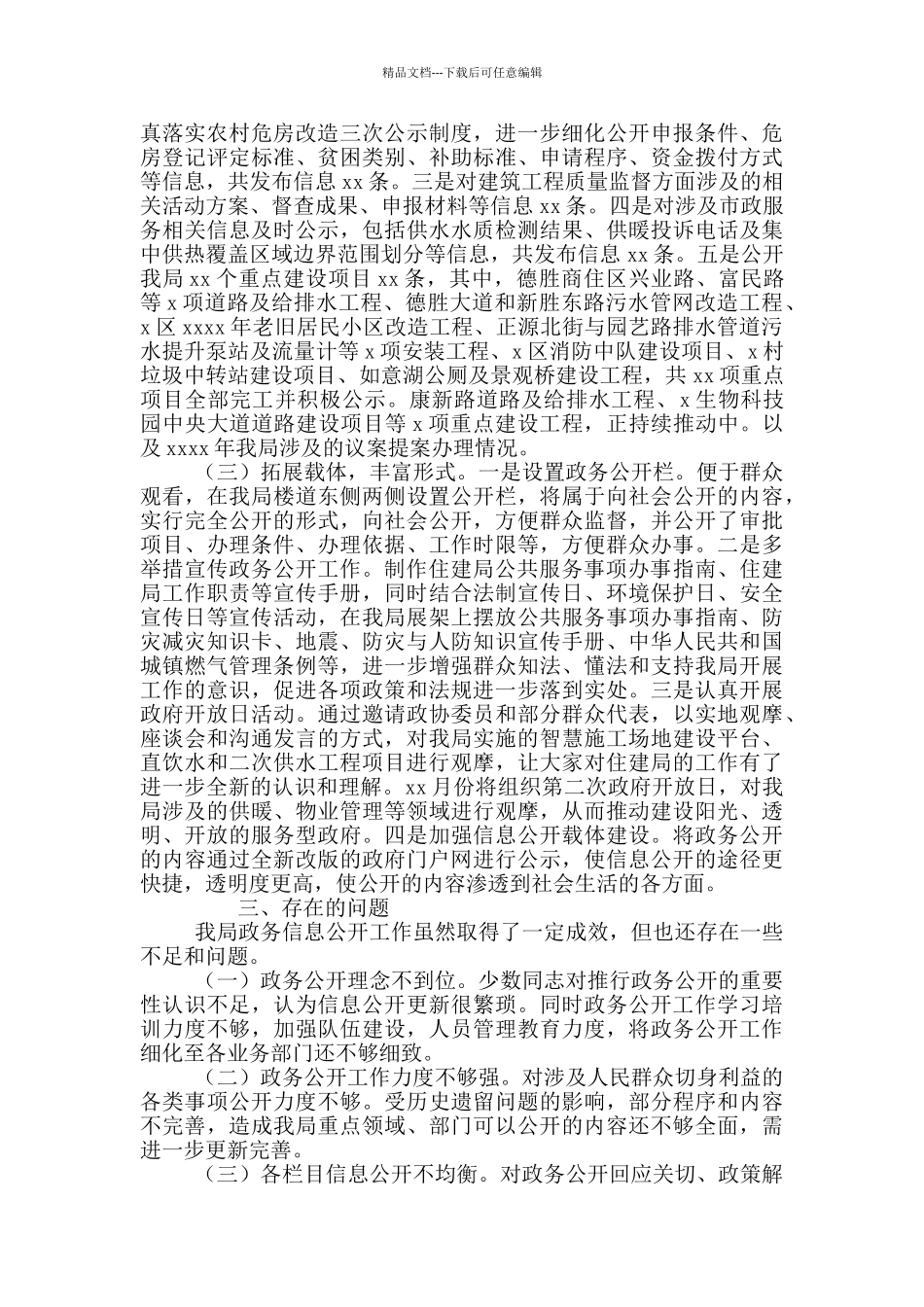 住建局2024年政务公开总结及2024年工作计划_第2页