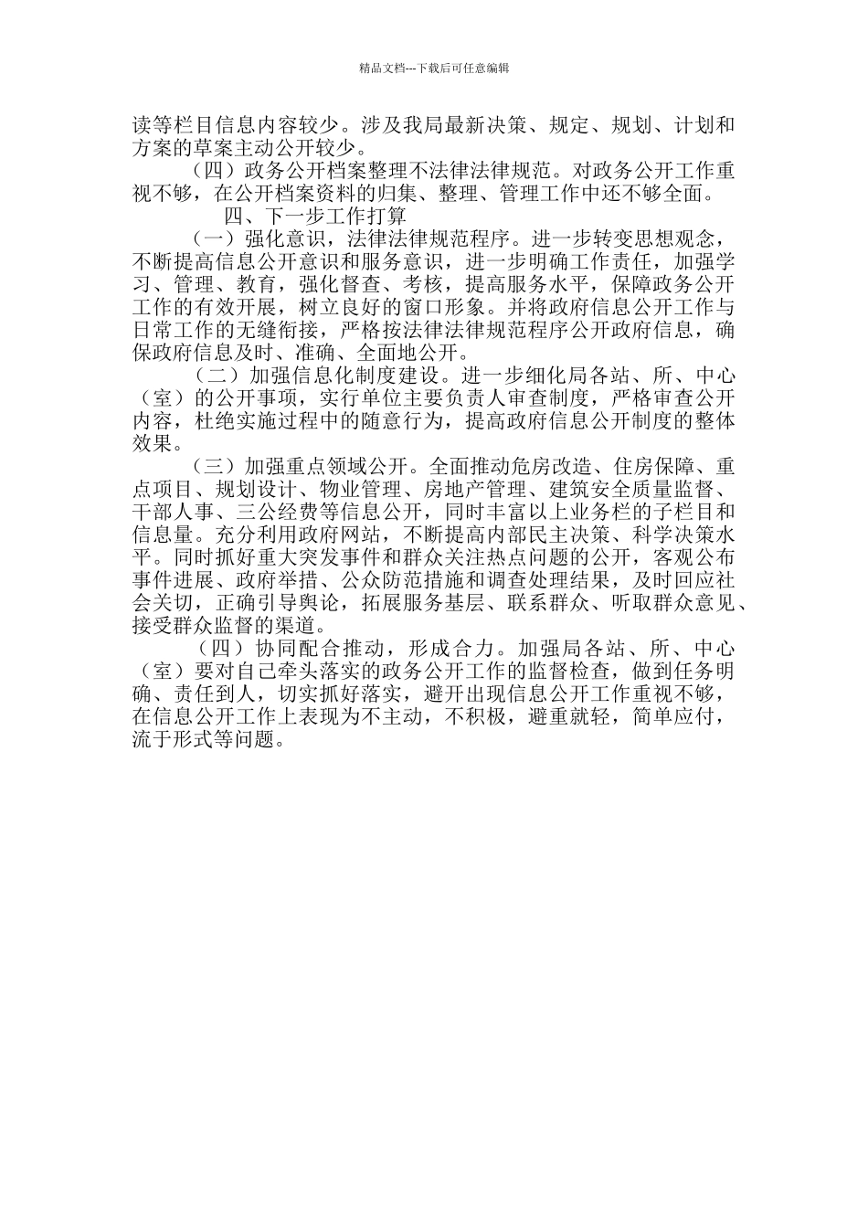 住建局2024年政务公开总结及2024年工作计划_第3页