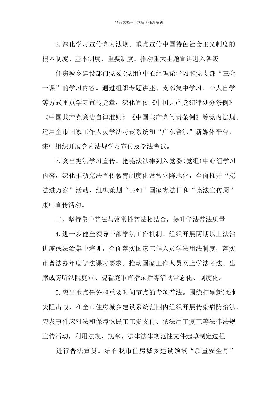 住建局2024年普法依法治理工作要点_第2页