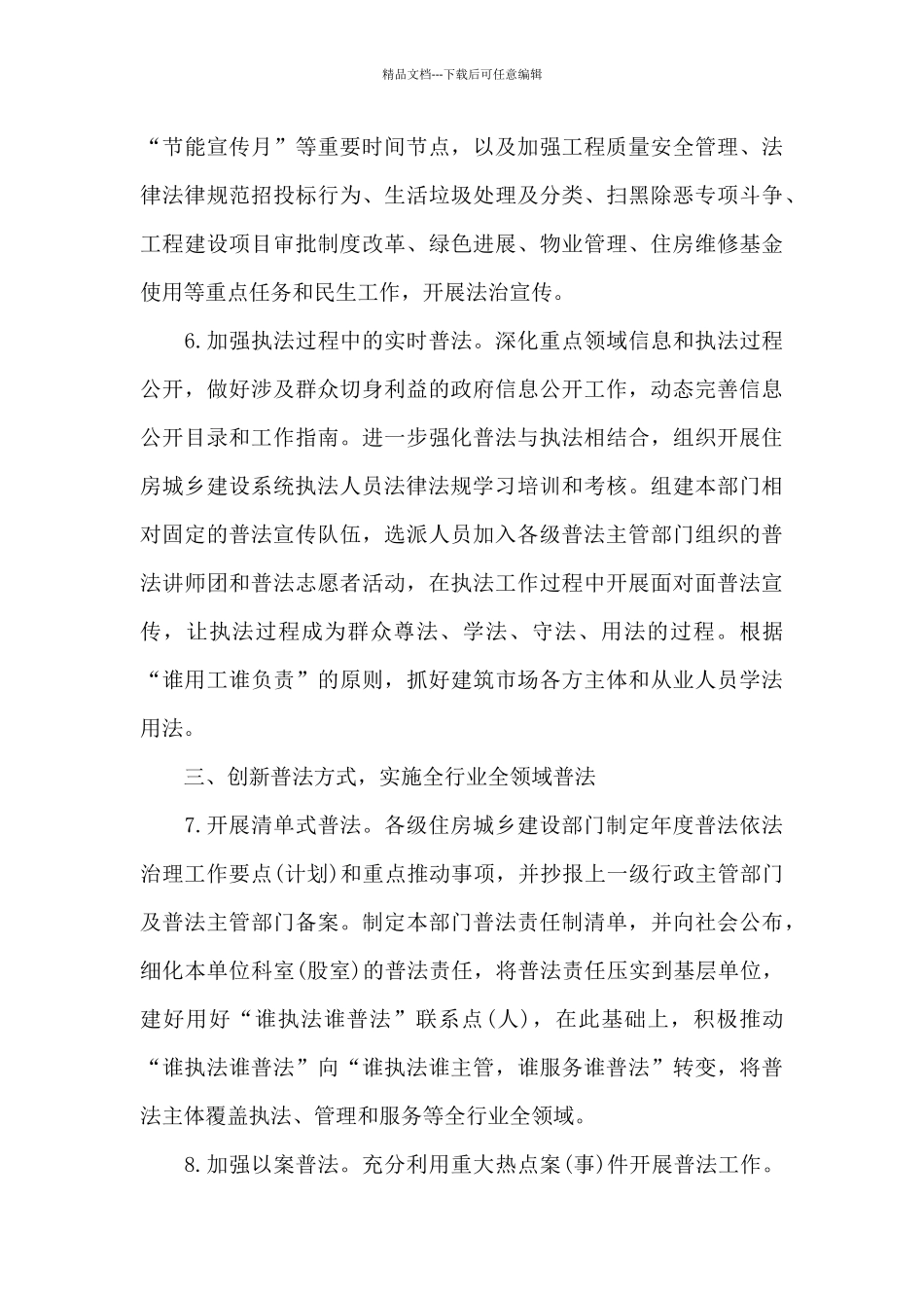 住建局2024年普法依法治理工作要点_第3页