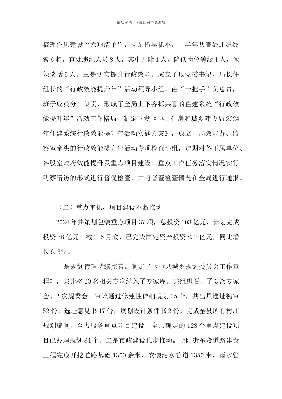 住建局上半年工作总结及下半年工作计划_第2页