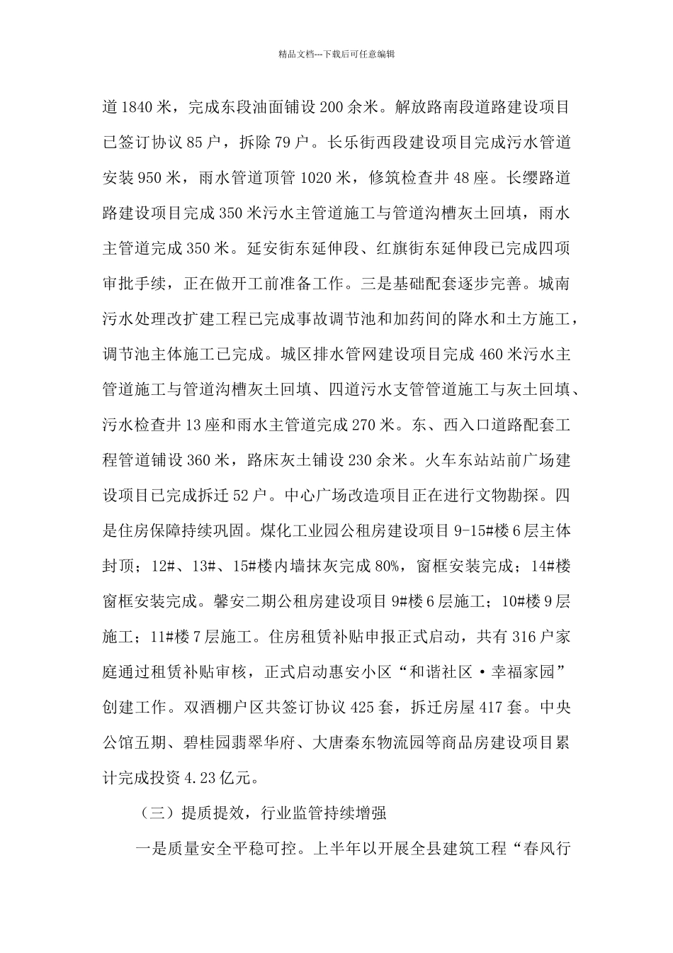 住建局上半年工作总结及下半年工作计划_第3页