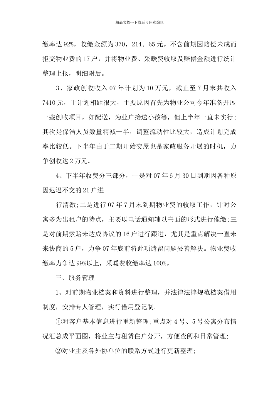 住宅小区物业工作总结5篇_第2页