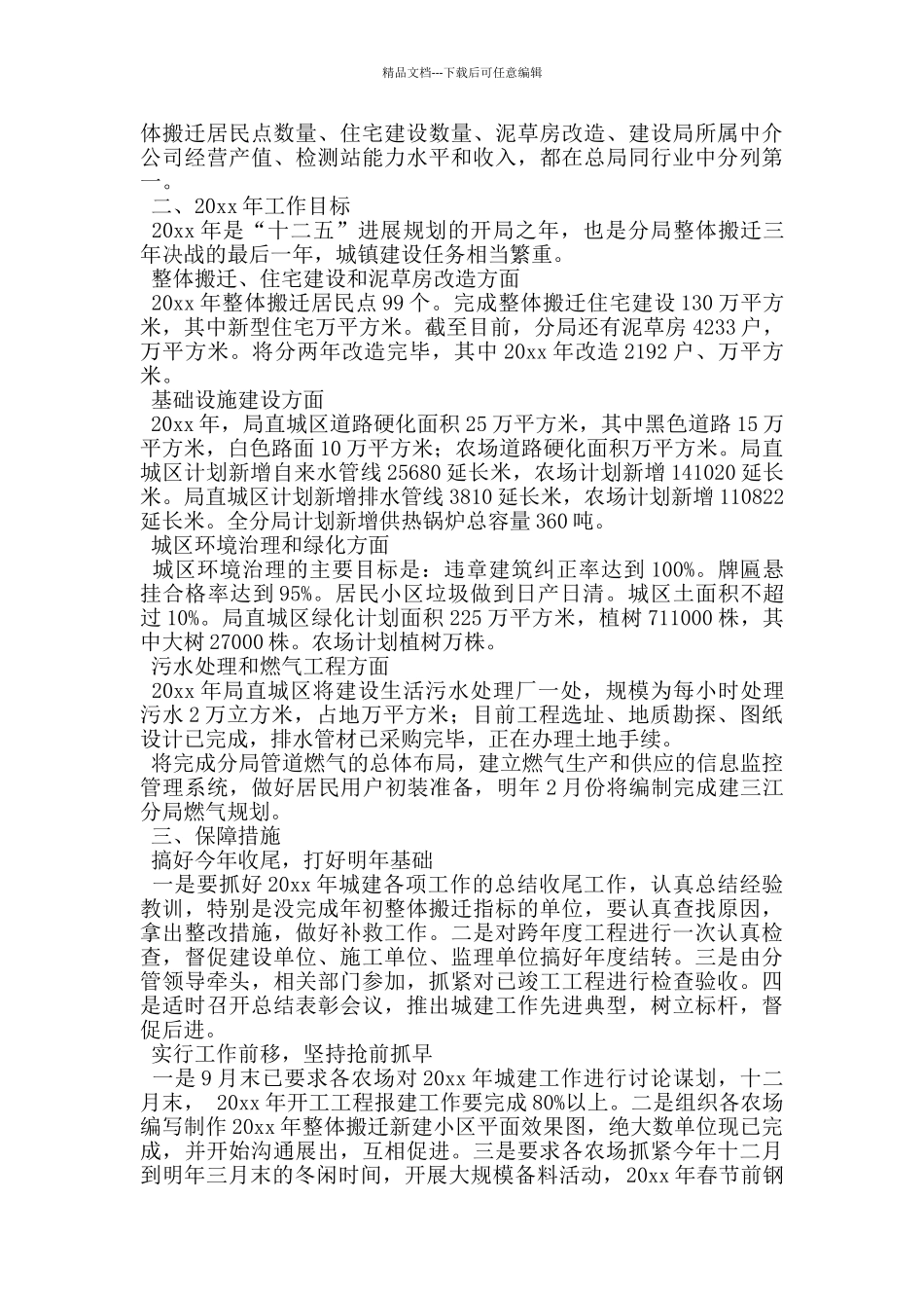 住建局两个环境建设表态发言_第3页