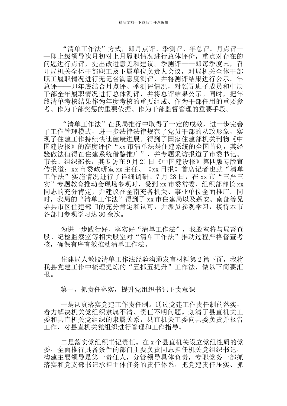 住建局人教股清单工作法经验交流发言材料_第2页