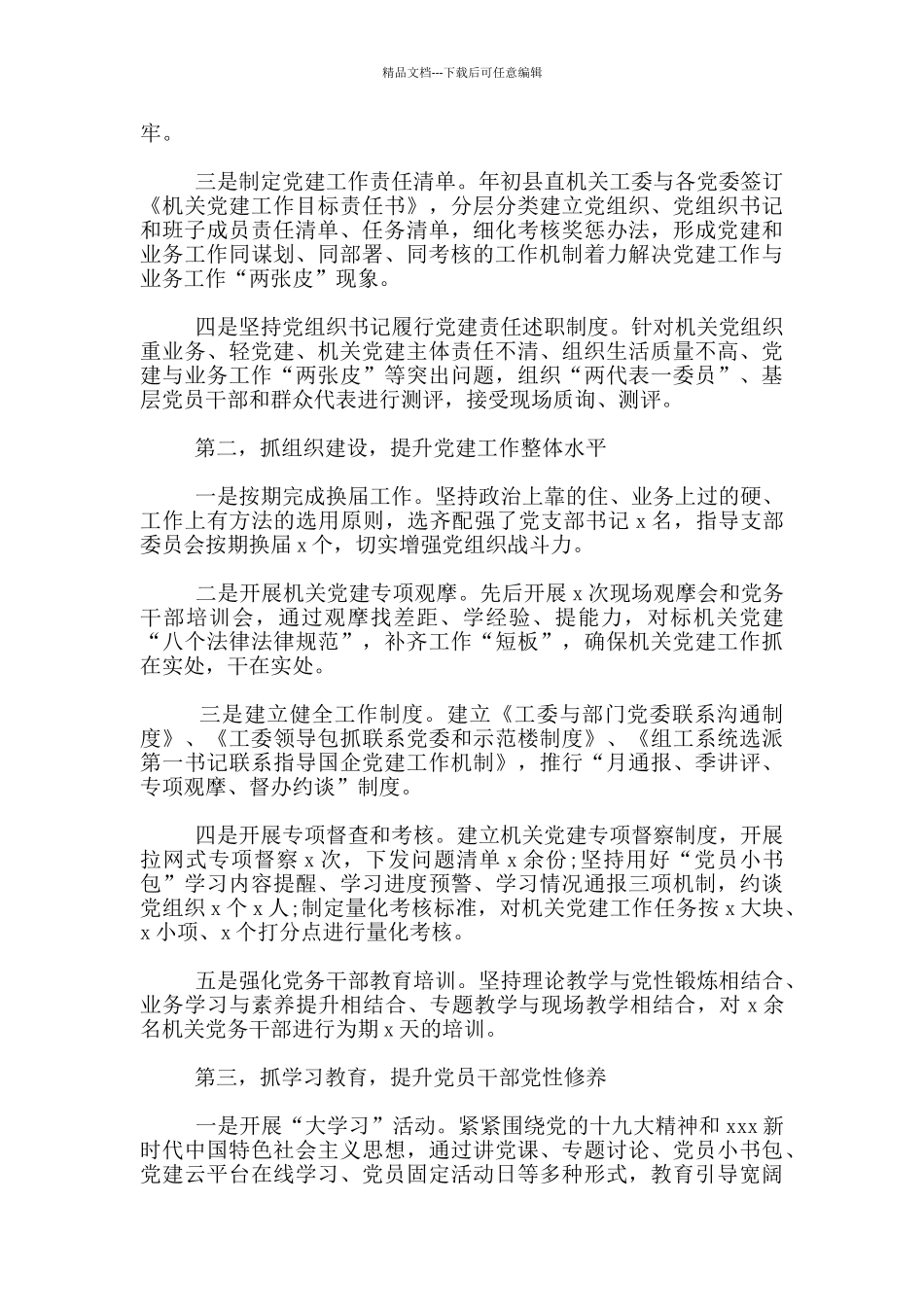 住建局人教股清单工作法经验交流发言材料_第3页