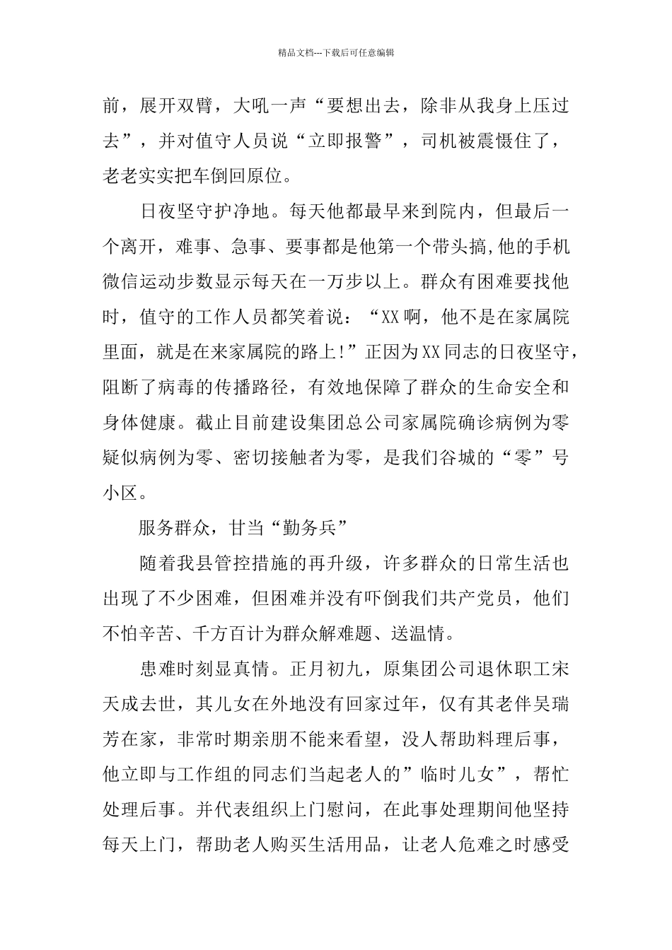 住建局党员干部抗疫先进事迹材料_第3页