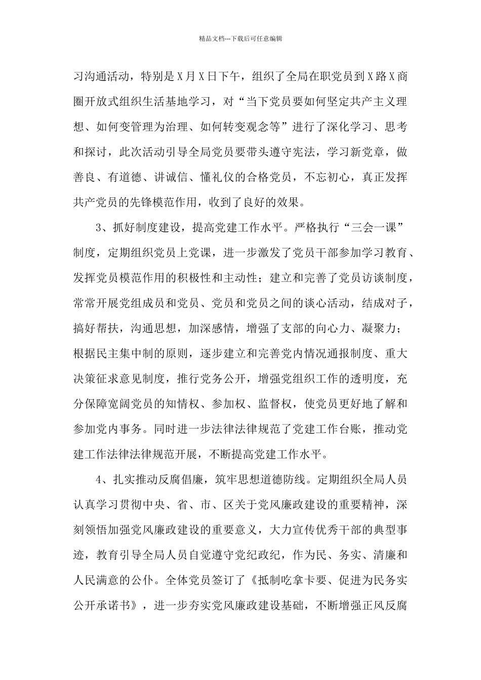 住建局党建工作情况汇报_第2页