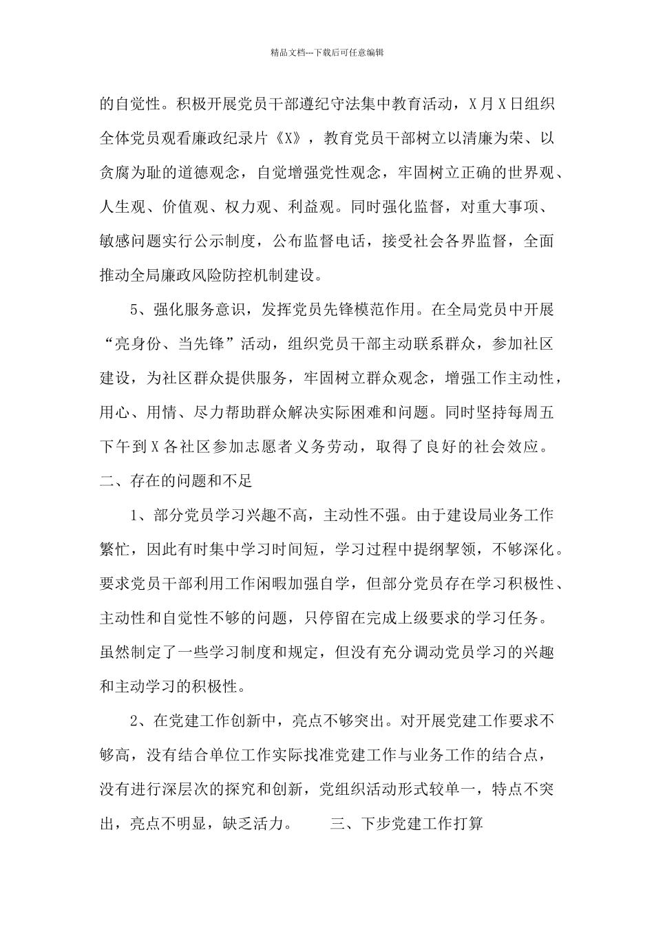 住建局党建工作情况汇报_第3页