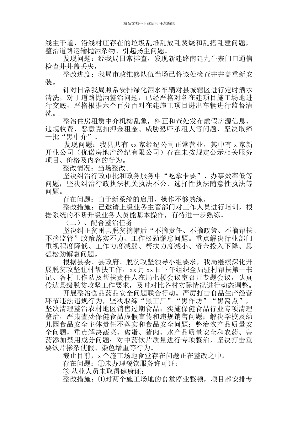 住建局关于专项整治漠视侵害群众利益问题工作进展情况报告_第2页