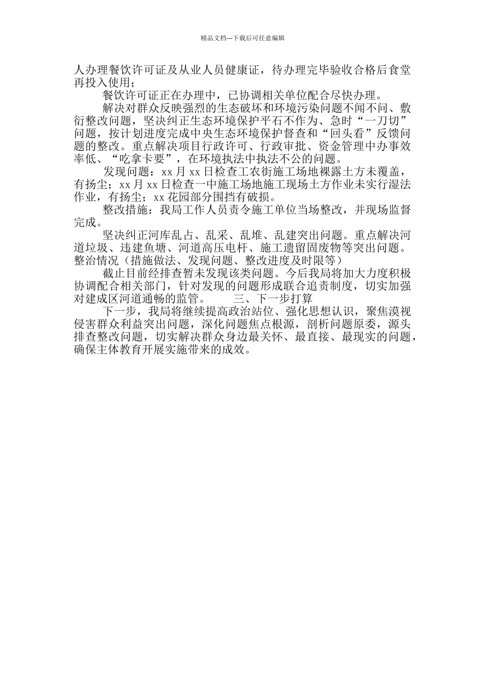 住建局关于专项整治漠视侵害群众利益问题工作进展情况报告_第3页
