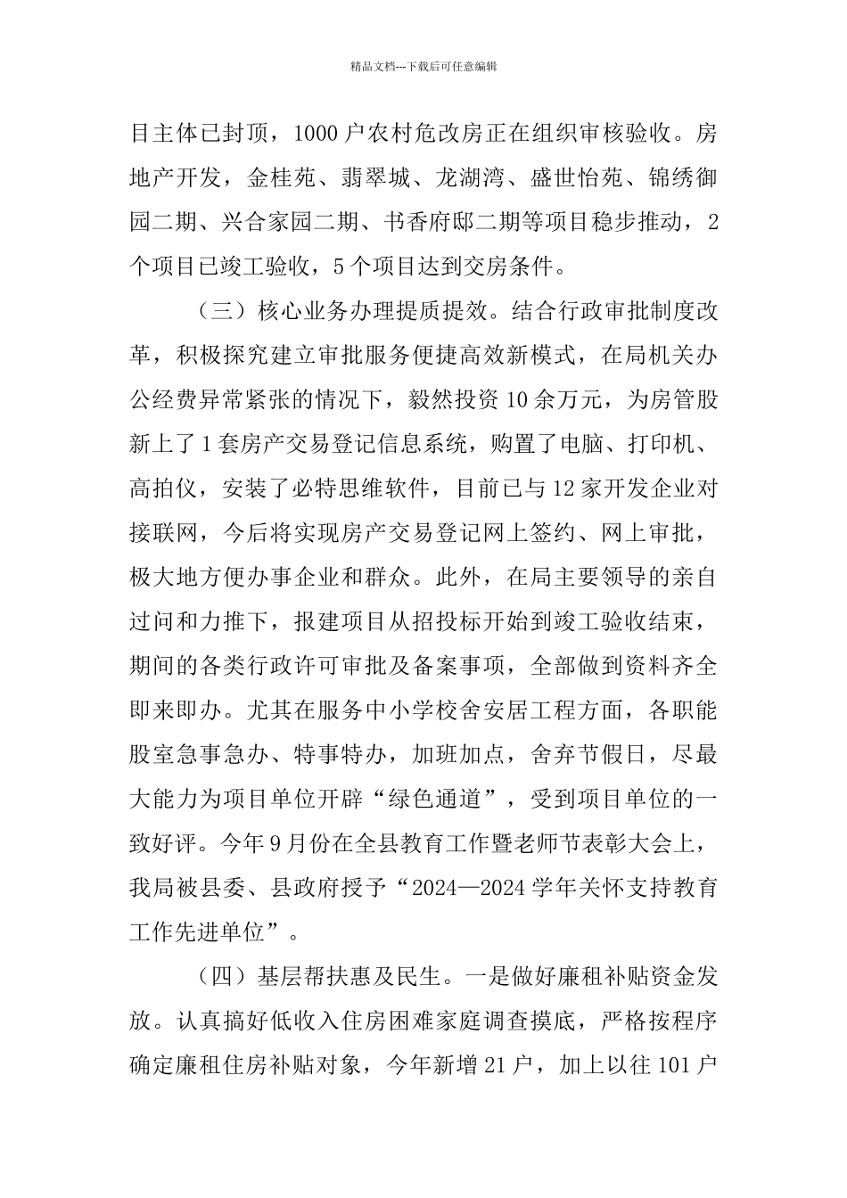 住建局创建县级文明单位申报材料_第2页