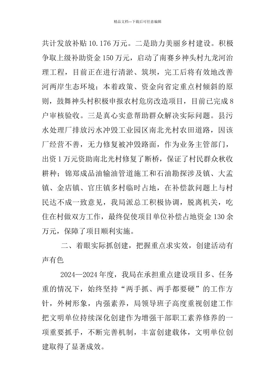 住建局创建县级文明单位申报材料_第3页