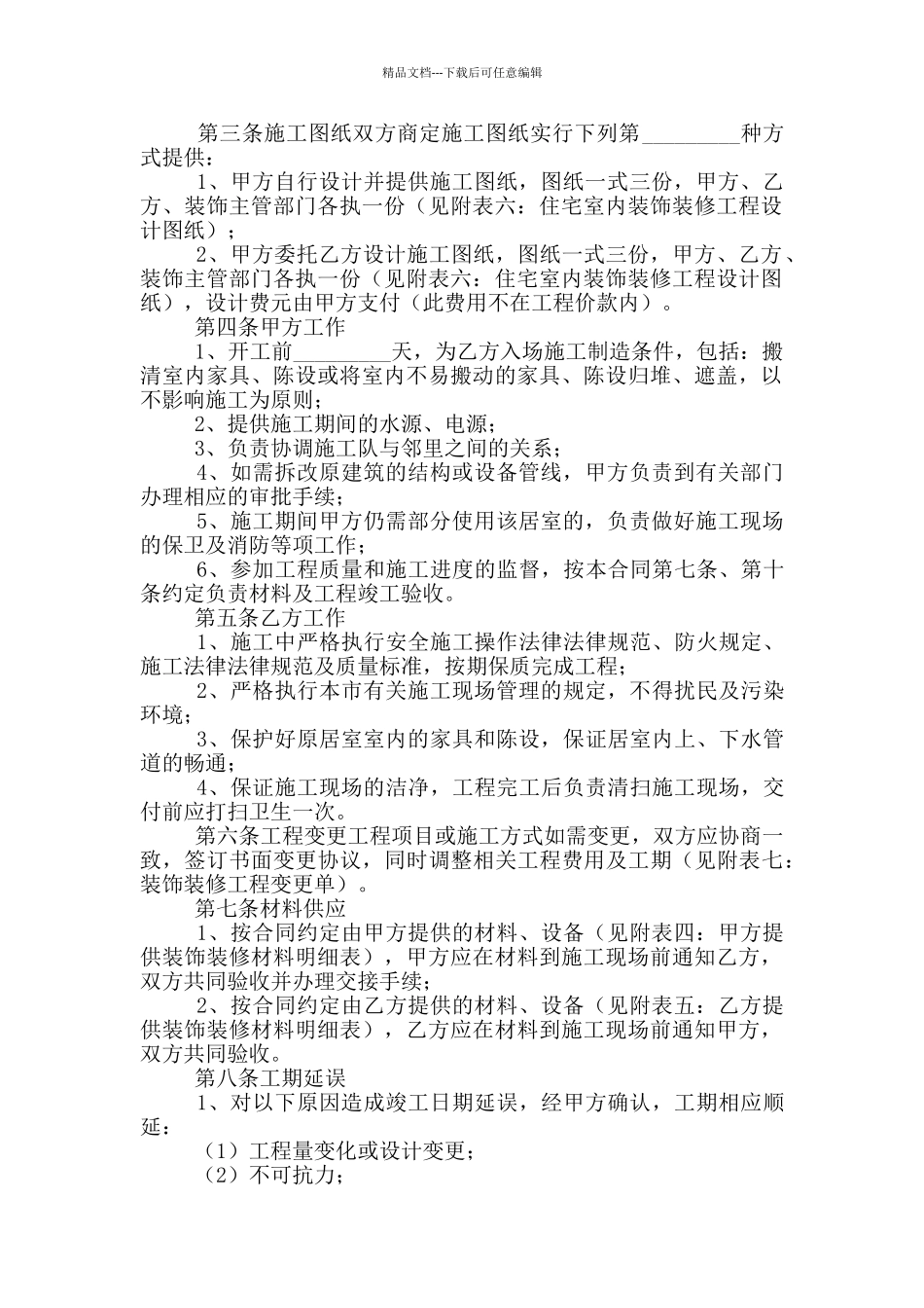 住宅装修施工合同_第2页