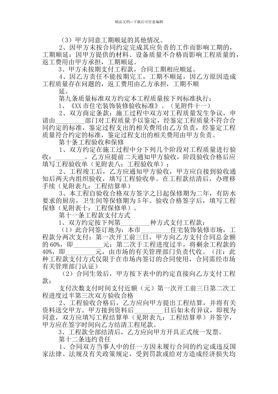 住宅装修施工合同_第3页