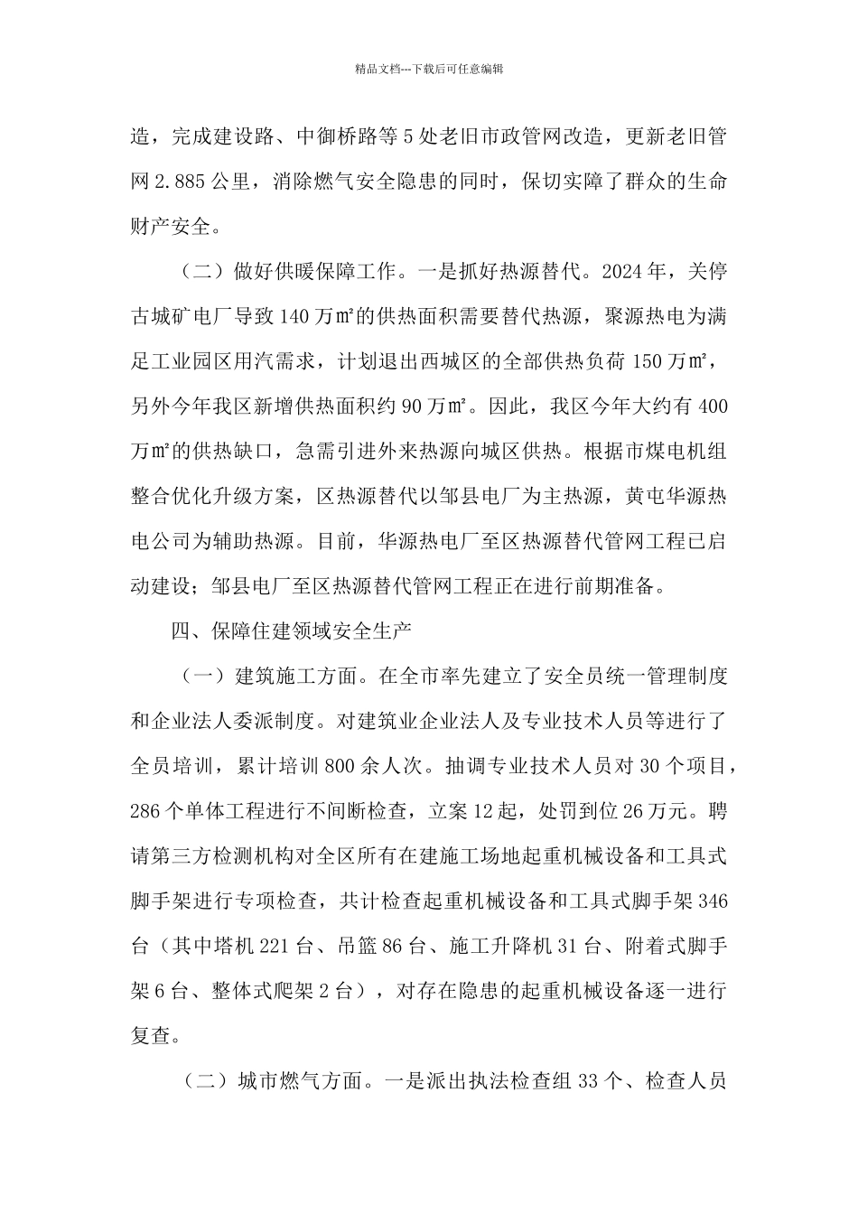 住建局各项工作进展情况汇报_第3页