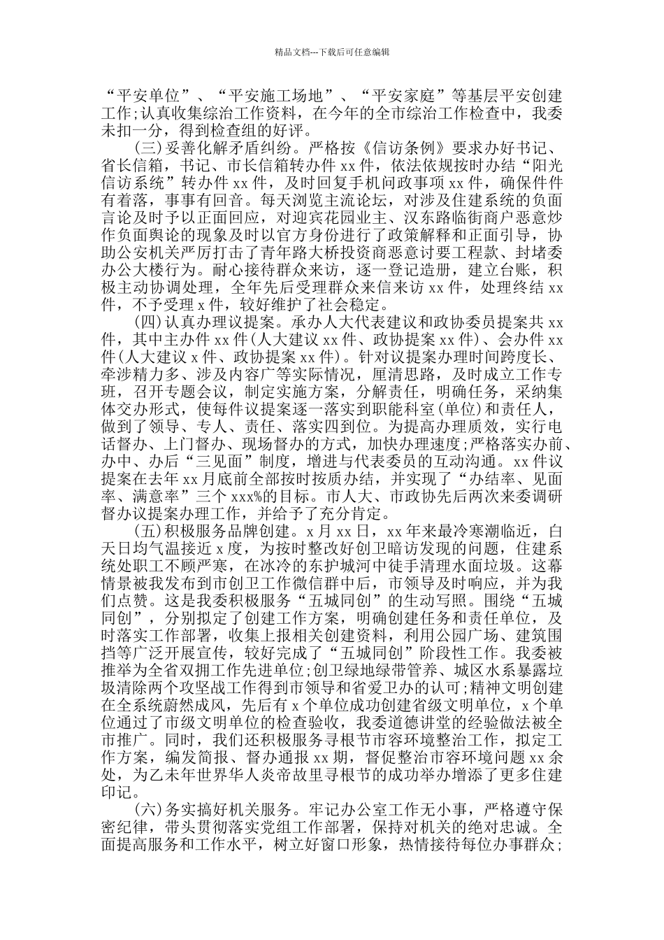 住建局团委年终总结述职报告_第2页