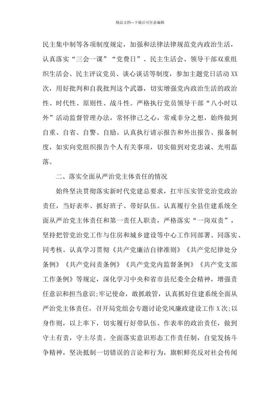 住建局局长2024年个人述责述廉报告_第2页