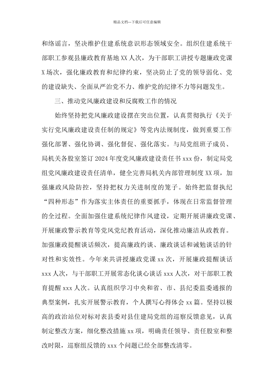 住建局局长2024年个人述责述廉报告_第3页