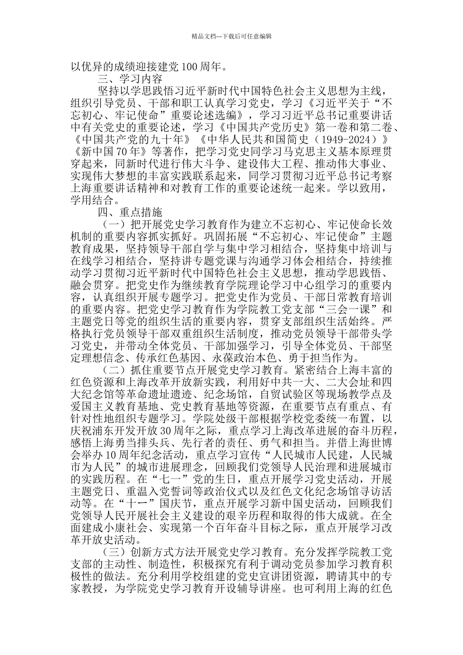 住建关于开展党史学习教育的实施方案1篇_第2页