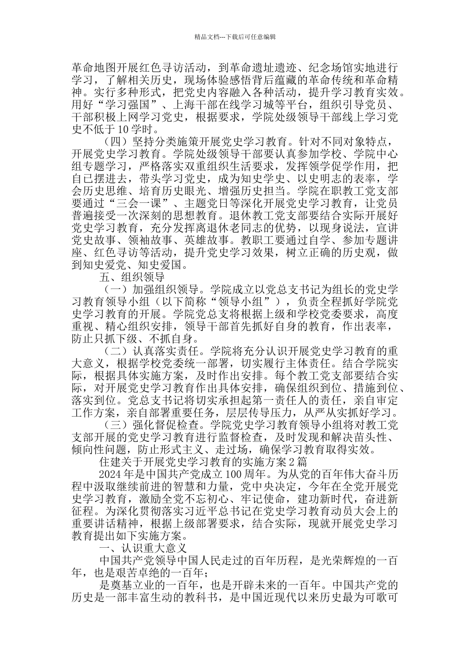 住建关于开展党史学习教育的实施方案1篇_第3页