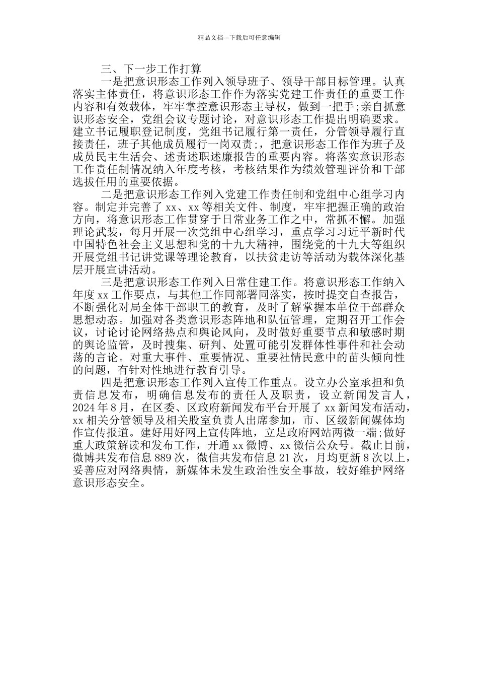 住建局意识形态领域风险隐患排查情况报告_第2页