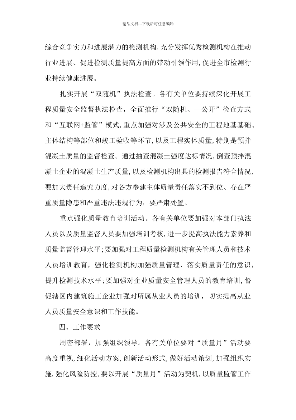 住建系统2024年质量月活动方案_第3页