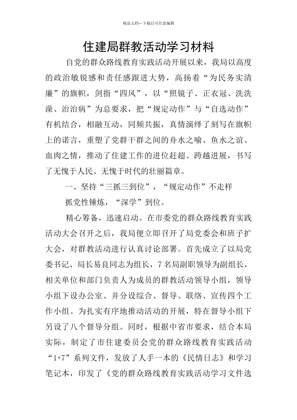 住建局群教活动学习材料_第1页