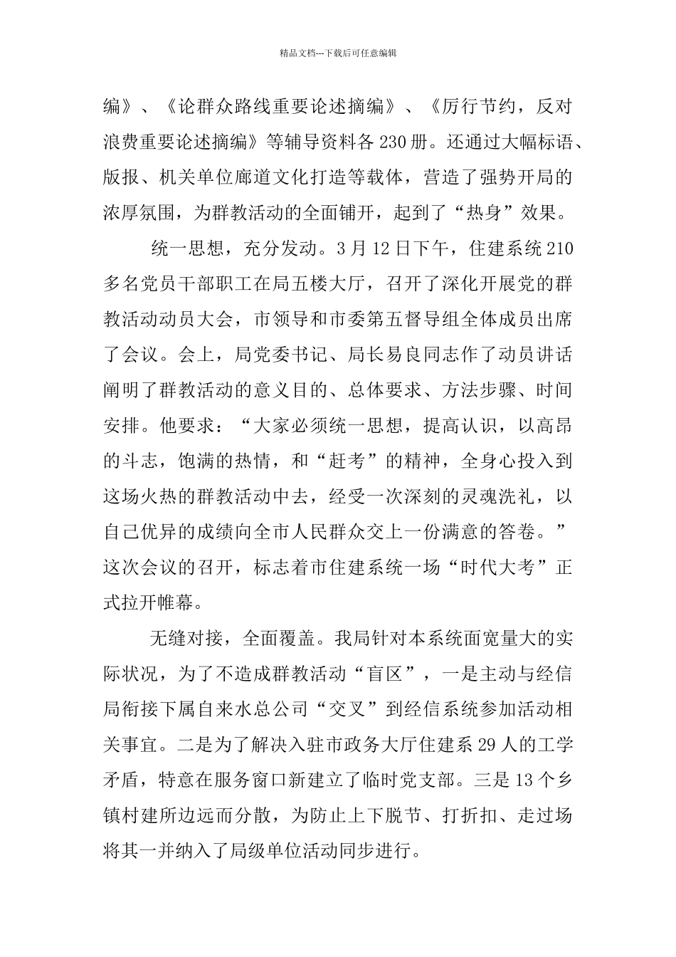 住建局群教活动学习材料_第2页