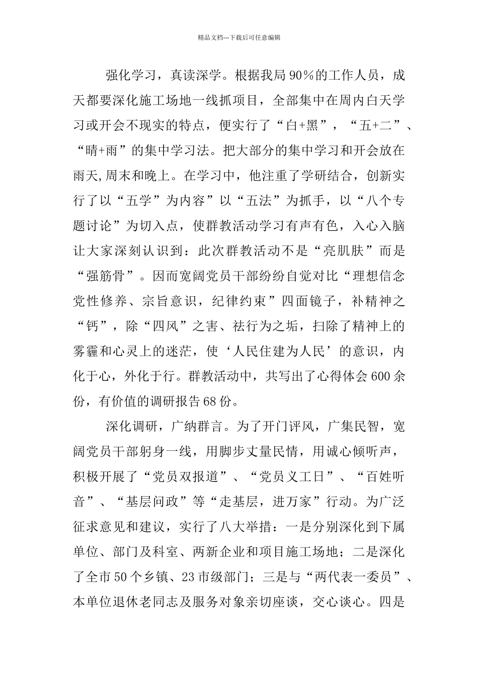 住建局群教活动学习材料_第3页