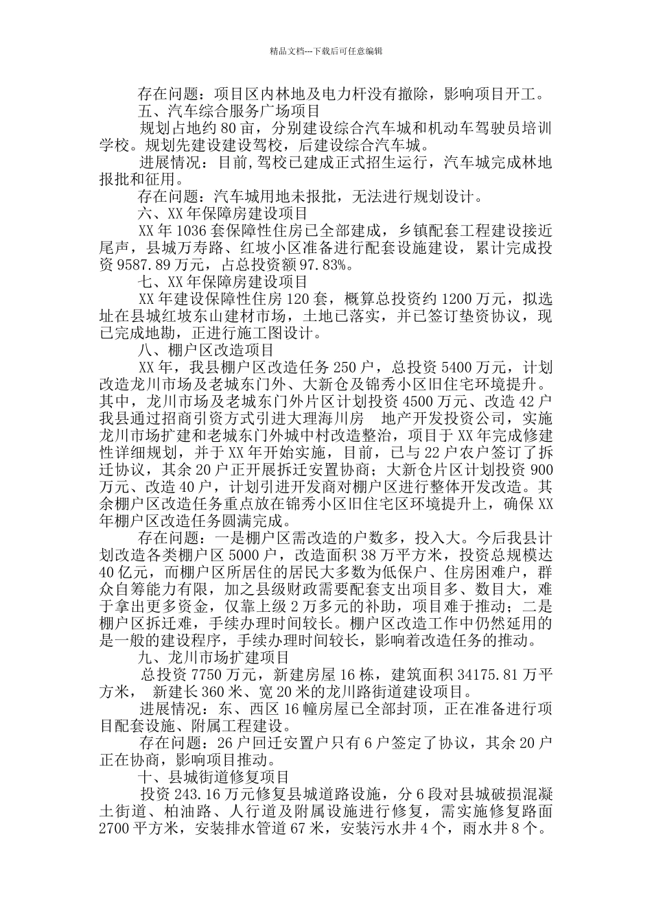 住建局重点项目建设工作汇报_第2页