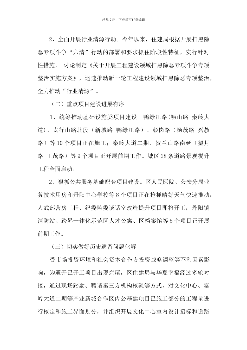 住建局上半年工作总结和下半年工作安排情况汇报_第2页