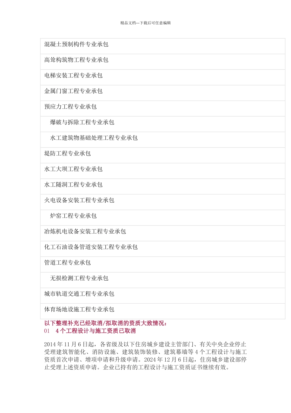 住建部合并与取消的资质_第2页