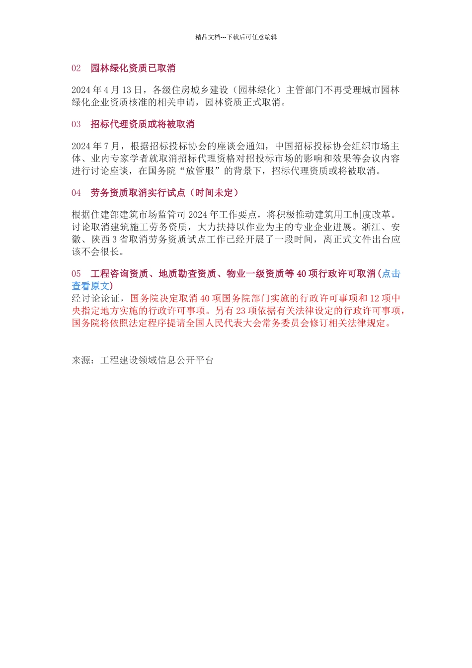 住建部合并与取消的资质_第3页