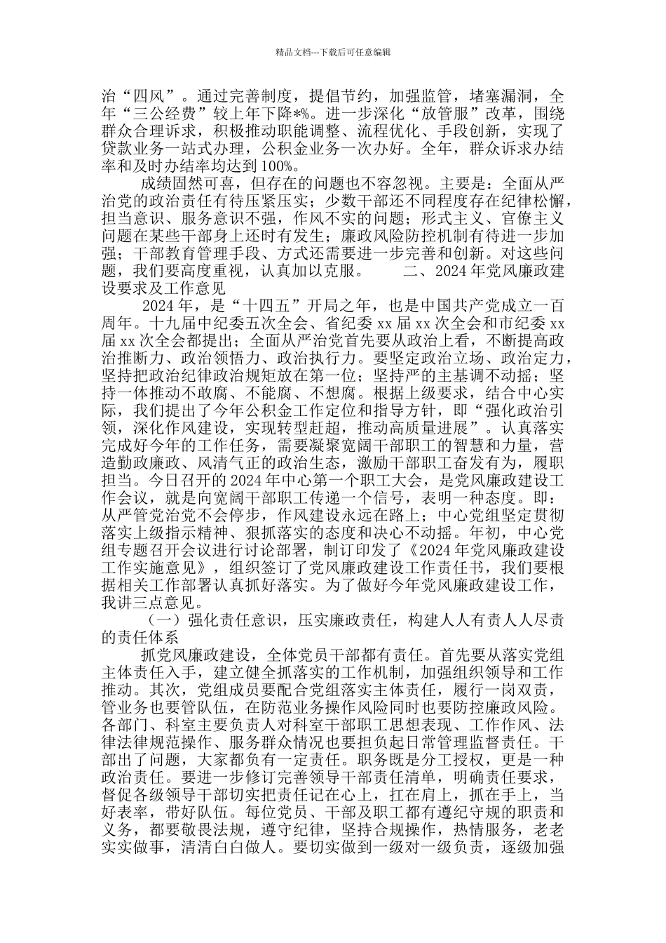 住房公积金中心党风廉政建设工作会议讲话_第2页