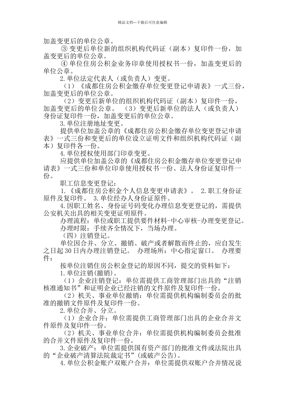 住房公积金服务自查报告_第2页