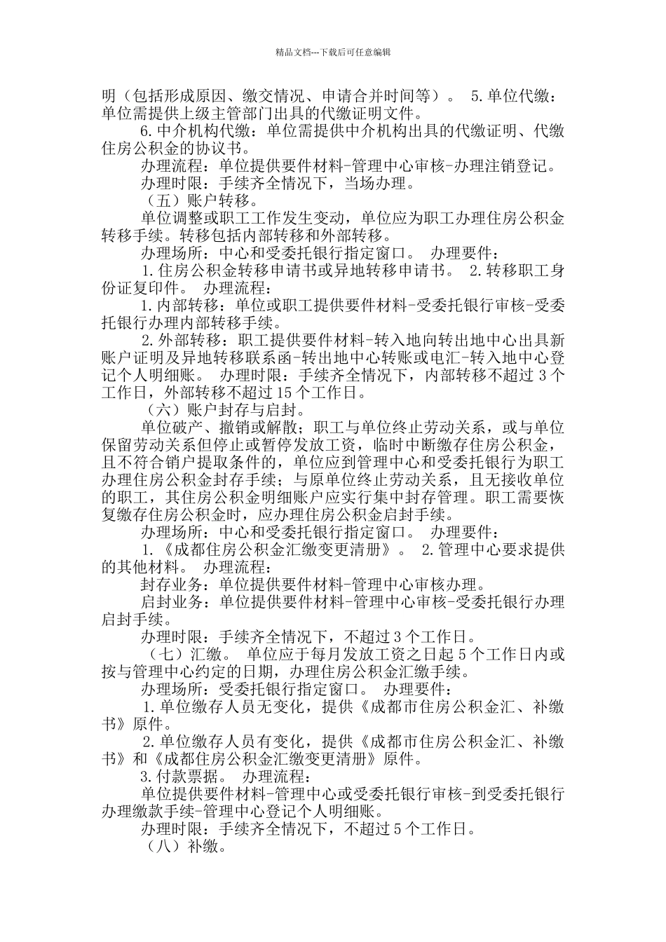 住房公积金服务自查报告_第3页