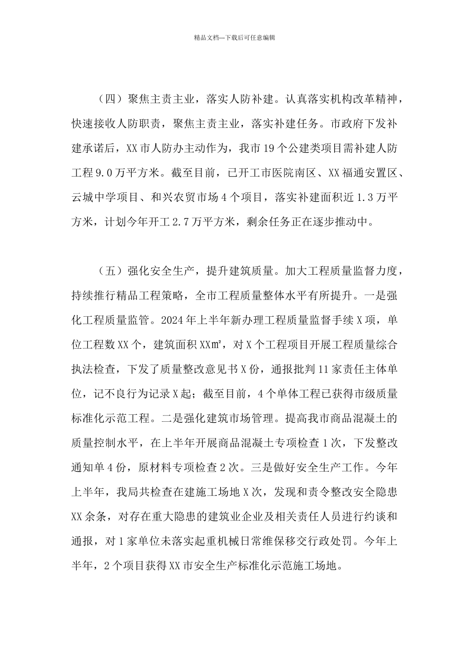 住建局关于2024年上半年工作总结及下半年工作计划范文_第3页