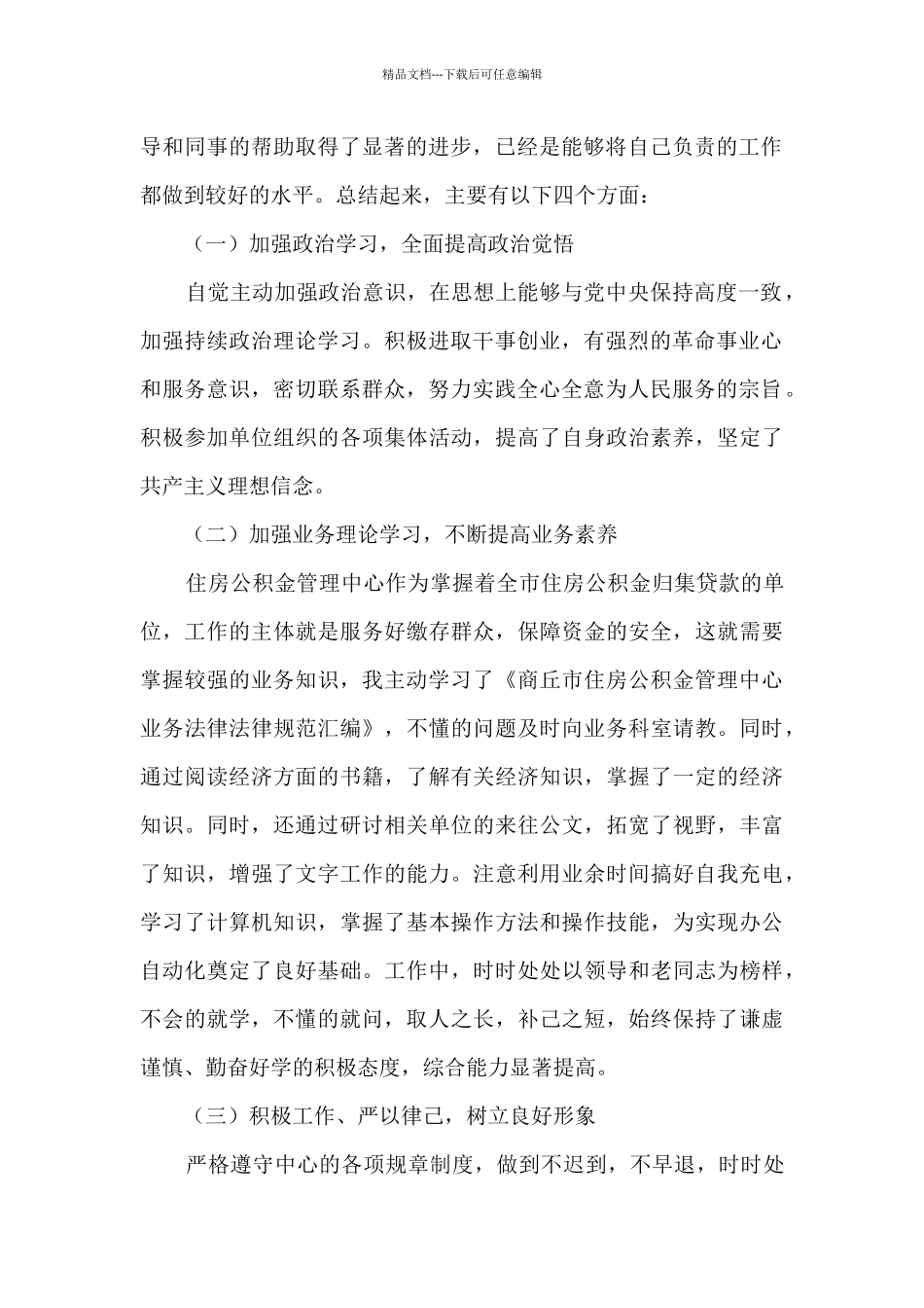 住房公积金管理中心个人工作总结及工作计划_第2页