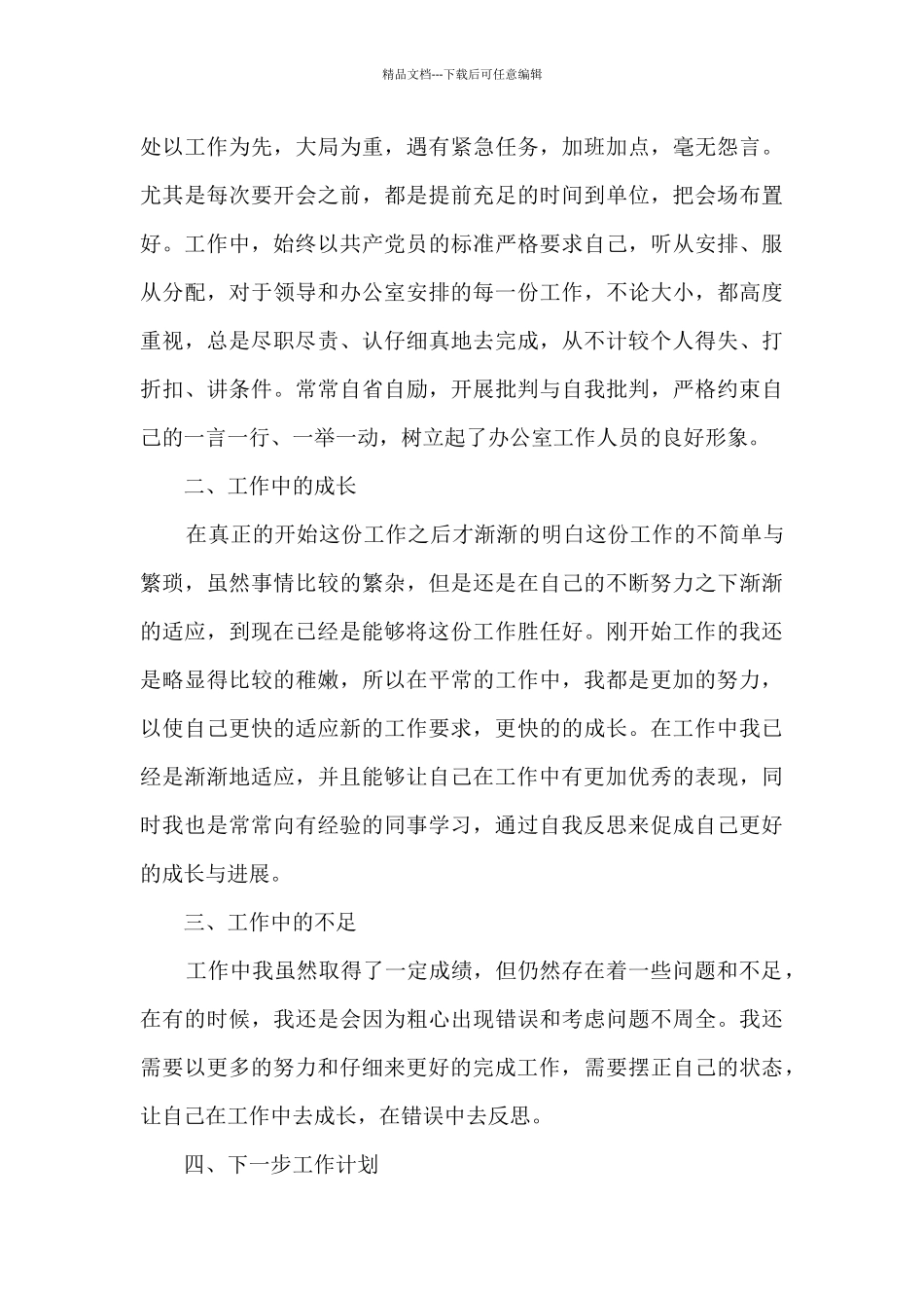 住房公积金管理中心个人工作总结及工作计划_第3页