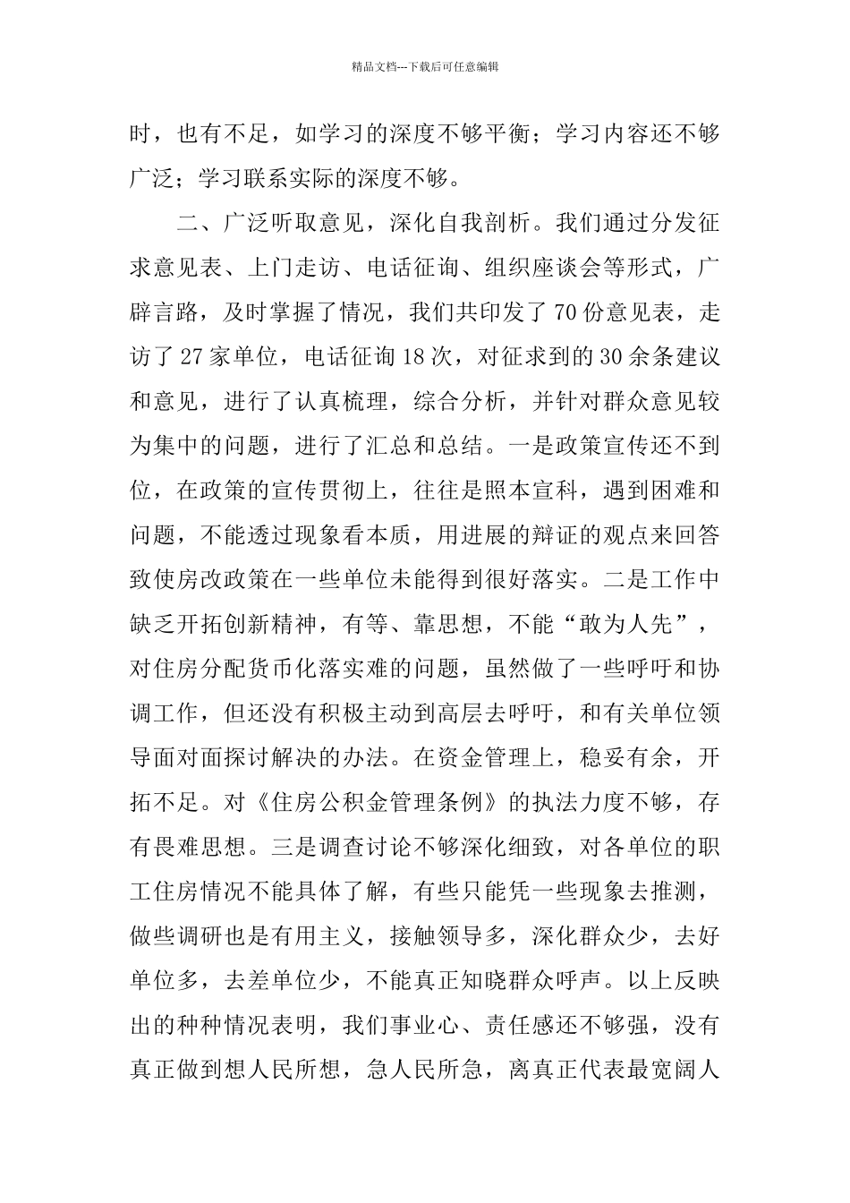 住房公积金管理部门“创建文明单位”活动总结_第2页