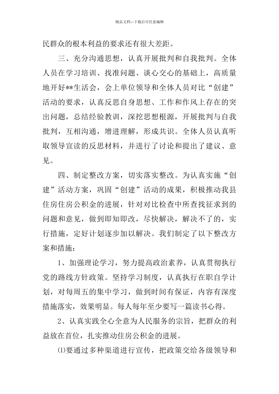 住房公积金管理部门“创建文明单位”活动总结_第3页