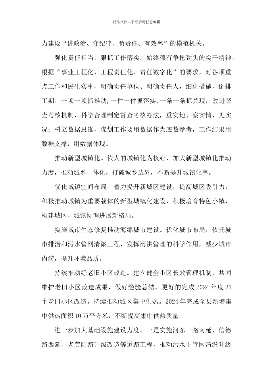 住房和城乡建设2024年工作要点_第2页