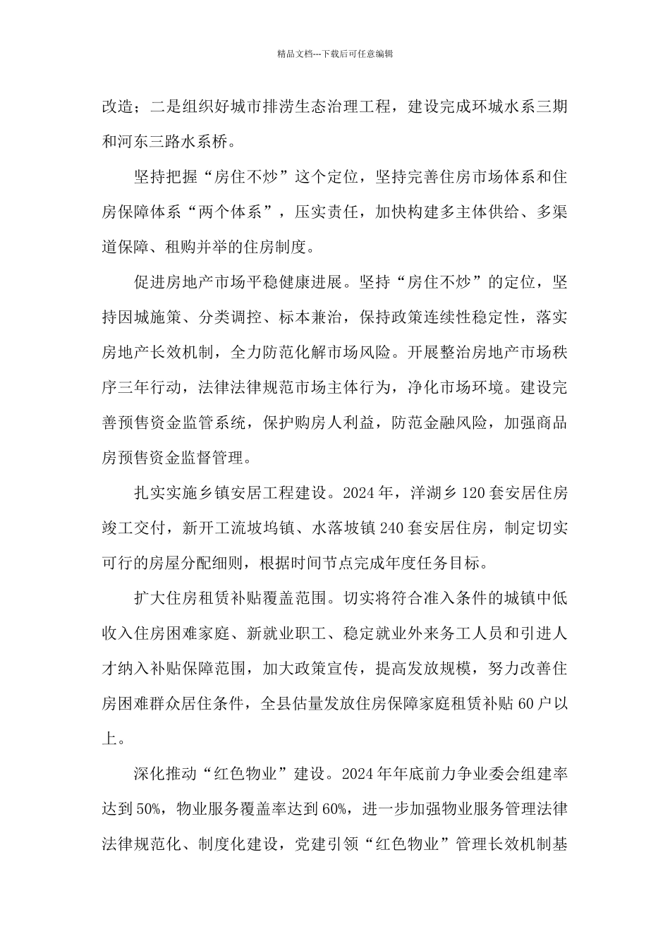 住房和城乡建设2024年工作要点_第3页
