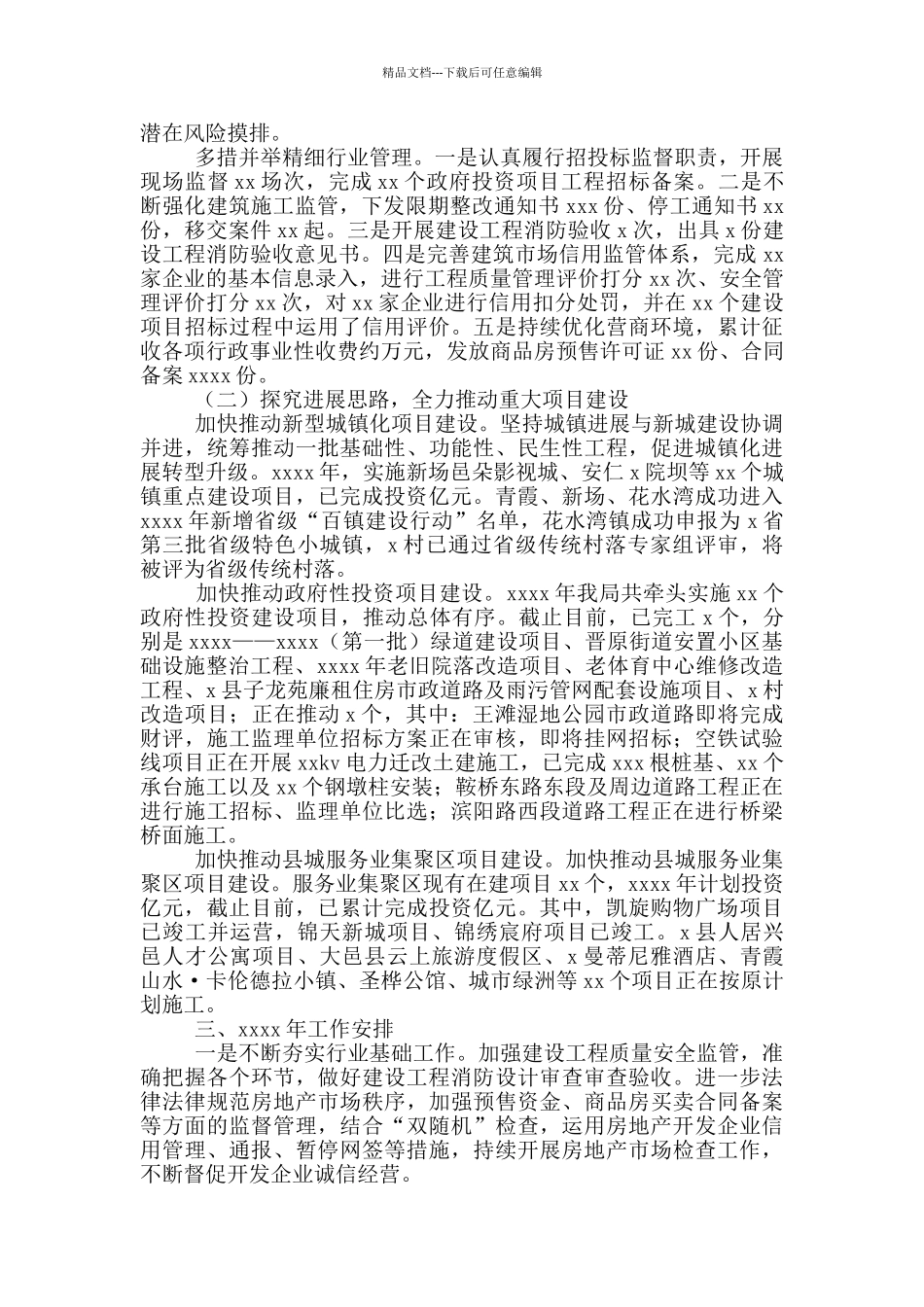 住房和城乡建设局2024年工作总结和来年工作安排_第2页