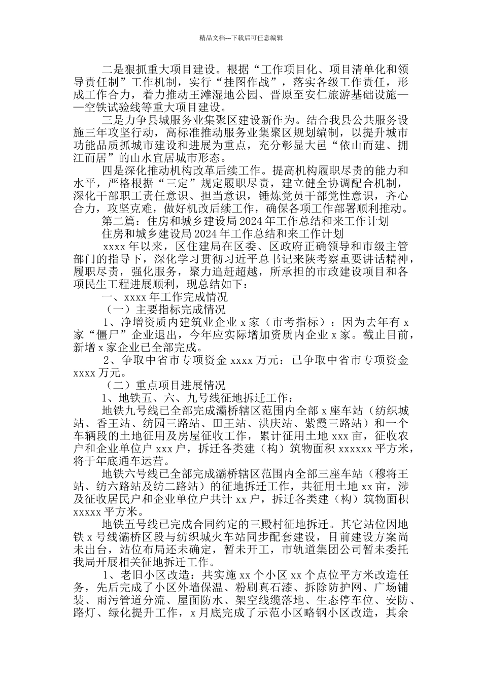 住房和城乡建设局2024年工作总结和来年工作安排_第3页