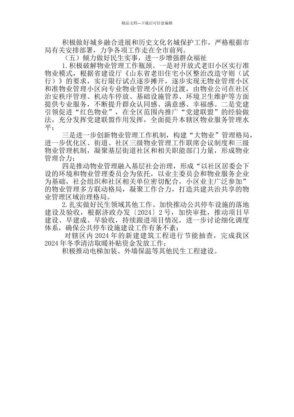 住房和城乡建设局2024年度工作计划_第2页