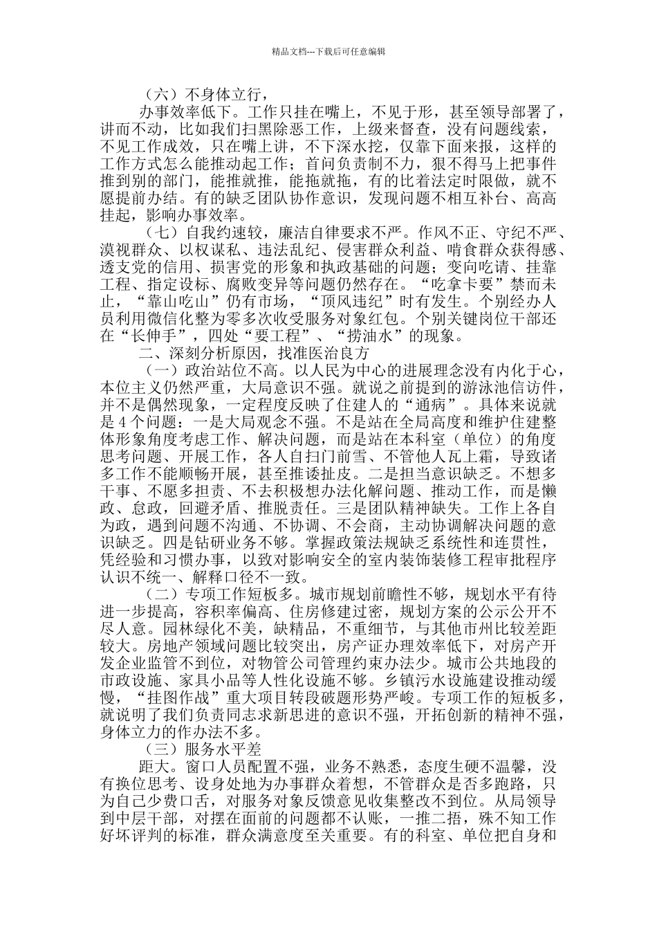 住建系统作风整顿工作汇报_第2页